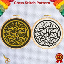 set of 2 bismillah alrahman alraheem circle cross stitch pattern 1, islamic calligraphy cross stitch