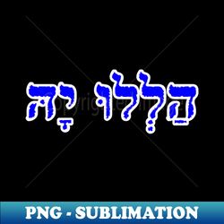 hallelujah jewish blessing hebrew letters - professional sublimation digital download - vibrant and eye-catching typography