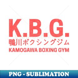 kamogawa boxing gym - vintage sublimation png download - enhance your apparel with stunning detail