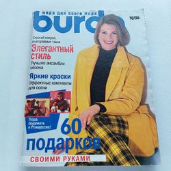 vintage burda 10/ 1996 magazine russian language