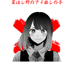 ai hoshino - oshi no ko kawaii classic1