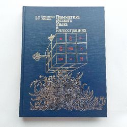 russian grammar in illustrations  1990