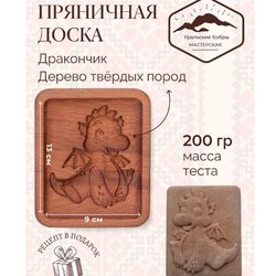 dragon embossed cookie mold, cookie cutter, wooden mold, wooden stamp stamp for gingerbread cookies springerle stamp