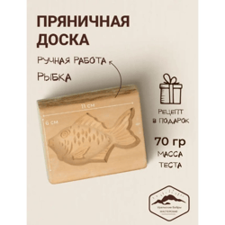 fish embossed cookie mold, cookie cutter, wooden mold, wooden stamp stamp for gingerbread cookies springerle stamp