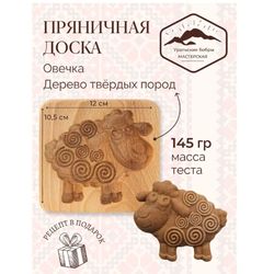 sheep embossed cookie mold, cookie cutter, wooden mold, wooden stamp stamp for gingerbread cookies springerle stamp