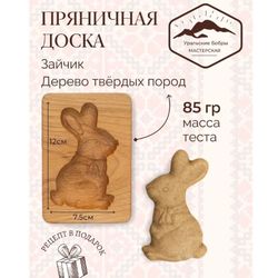 bunny embossed cookie mold, cookie cutter, wooden mold, wooden stamp stamp for gingerbread cookies springerle stamp