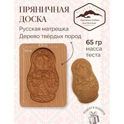 Matryoshka Embossed cookie mold, cookie cutter, wooden mold, Wooden stamp stamp for gingerbread cookies springerle stamp