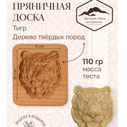 tiger embossed cookie mold, cookie cutter, wooden mold, wooden stamp stamp for gingerbread cookies springerle stamp