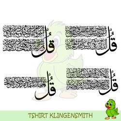 4 qul arabic calligraphy straight, islamic wall art, surah alkafirun, surah nas, ikhlas, dxf, pdf, png, svg, laser cutt