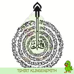 4 quls arabic calligraphy islamic wall art, four kul wall art, islamic wall decor, islamic home decor, surah al iklas fa