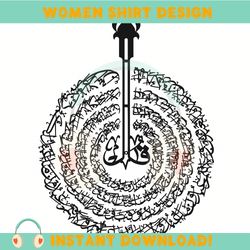 4 quls arabic calligraphy islamic wall art, four kul wall art, islamic wall decor, islamic home decor, surah al iklas fa