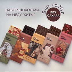 a set of gift chocolate without sugar on honey - 5 pcs 350 grams