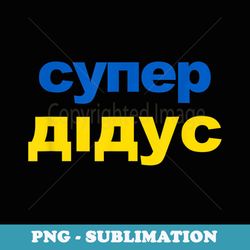 mens super didus cyrillic proud ukrainian grandpa fathers day - creative sublimation png download