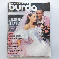 1994 wedding special burda magazine russian language patterns e 219