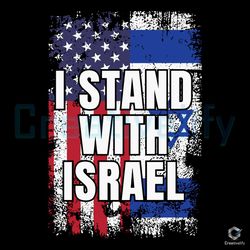 pray for israel svg i stand with israel cutting file