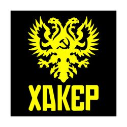 Xakep Russian Crest Svg, Trending Svg, Xakep Svg, Russian Svg, Distressed Russian Svg, Russian Hacker Svg, SVG PNG EPS D