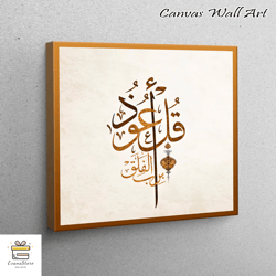 large wall art, wall art canvas, large canvas, gold printed, arabic calligraphy canvas decor, modern canvas, muslim hous