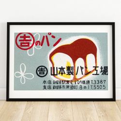 japanese bakery - matchbox print - aesthetic wall art - vintage art - matchbox wall poster - vintage poster print