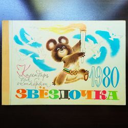 zvezdochka 1980 ussr olympic games moscow 80 vintage album calendar for octobrist