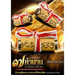 unlock the power of ancient wisdom with the 7 legendary palm leaf takrud by luang pho phet - over 100 years old and beli