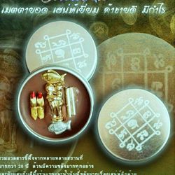 magic charming balm somjainuk lucky fortune easy negotiation good business easily to successful and get money