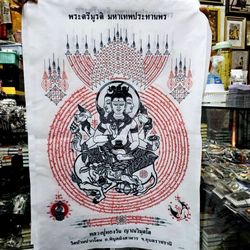 Phra Trimurti (The God of Love) Trimurti amulet cloth Great god bestows blessings Luang Pu Thongwan