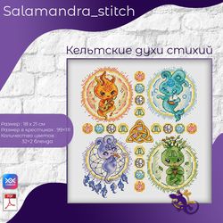 elemental spirits, relax, cross stitch, embroidery pattern, salamandra stitch