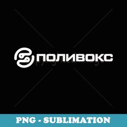 polivoks synthesizer synth vintage ussr sovietwave - trendy sublimation digital download
