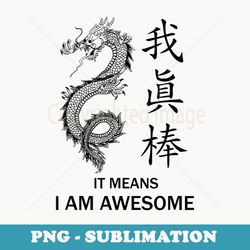 i am awesome - chinese calligraphy with chinese dragon