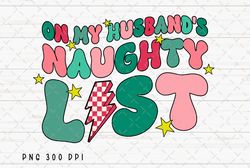 on my husband's naughty list png file, retro christmas png, funny christmas sublimation, lightning bolt design, digital