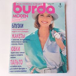 burda 9/ 1991 magazine russian language