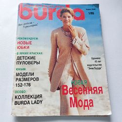 burda 1/ 1995 magazine russian language