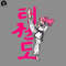 KL0201242951-Taekwondo Sports PNG download.jpg