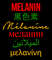 MELANIN MULTILINGUAL.jpg