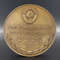 3 Table medal State bearing plants of the USSR 1981.jpg