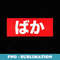 Baka Japanese Red Box Logo - Creative Sublimation PNG Download