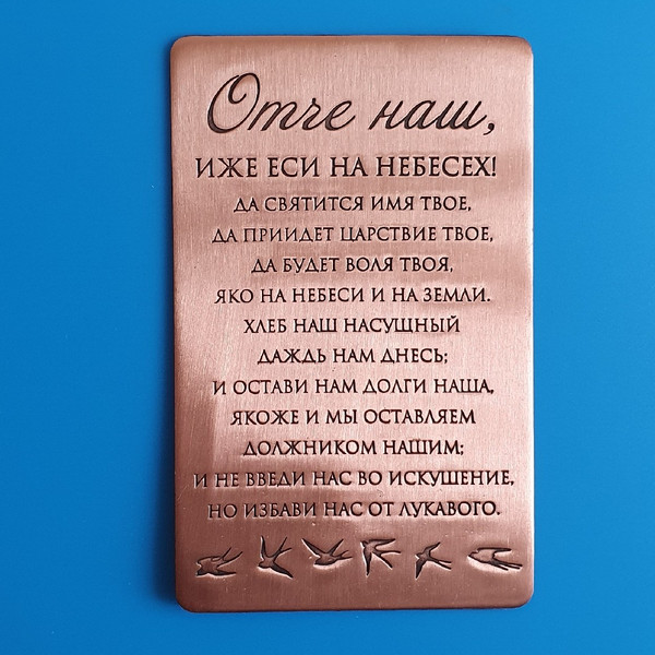 The Lord's Prayer Plate (Copper)