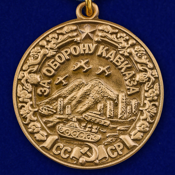 medal-mulyazh-za-oboronu-kavkaza-7.1600x1600.jpg