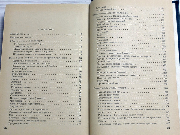 soviet-chess-textbook.jpg