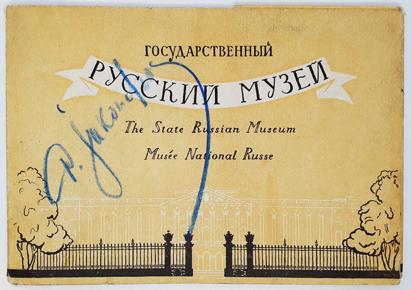 1 The State Russian Museum color photo postcards set USSR 1956.jpg