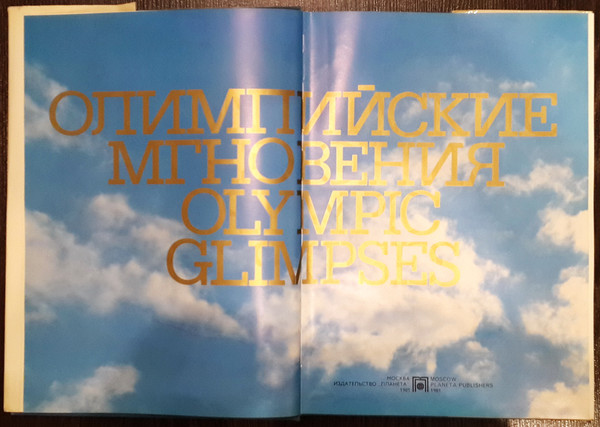 3 album Olympic Glimpses Moscow 1980.jpg