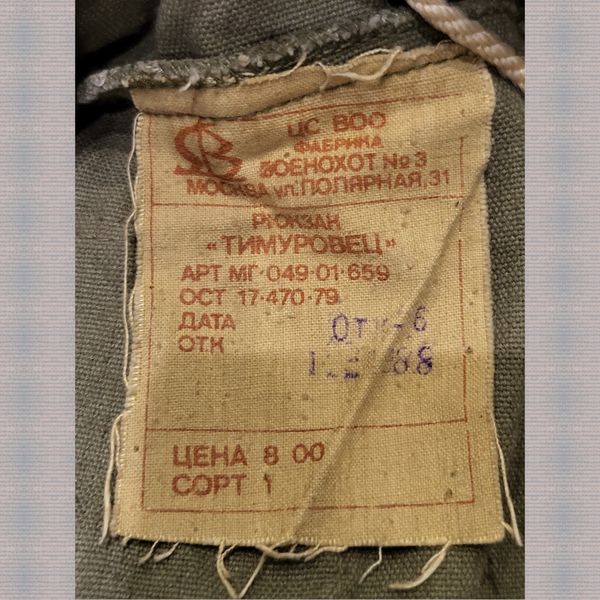 Backpack TIMUROVETS Tarpaulin Voenohot-3 USSR 1988 NEW - Inspire Uplift