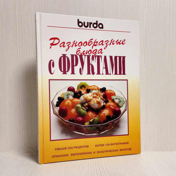 burda-cooking-fruit-dishes.jpg