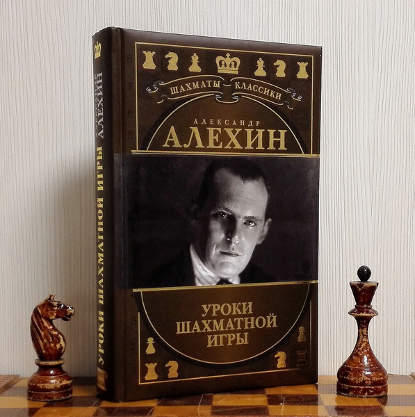 Alexander Alekhine. The best chess combinations are Alexander