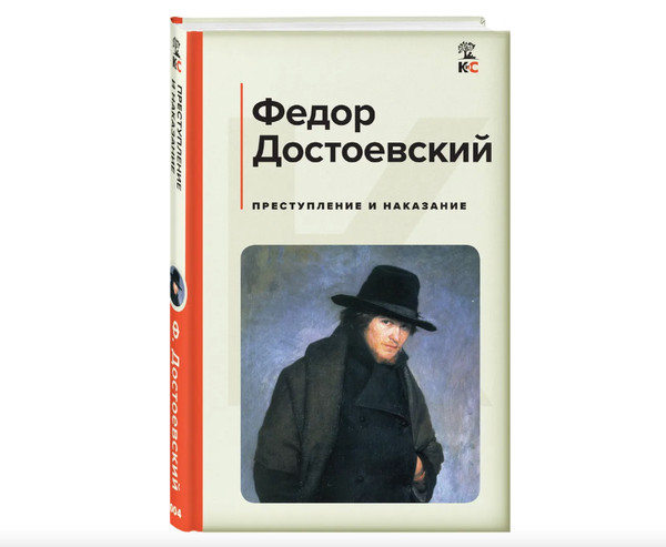 Crime and Punishment by Fyodor Dostoyevsky