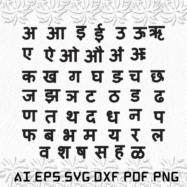 MR-129202319113-hindi-letters-svg-hindi-letter-svg-hindi-svg-letters-image-1.jpg