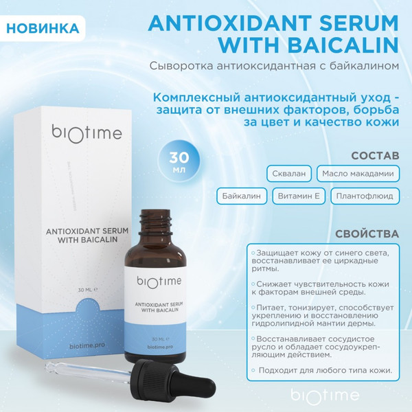 1 Biotime ANTIOXIDANT SERUM WITH BAICALIN Serum with baicalin.jpeg