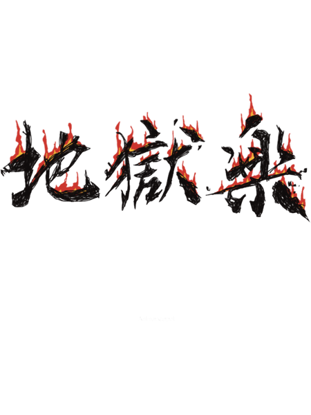 Hells paradise or jigokuraku title text typography with cool fire ornament.png