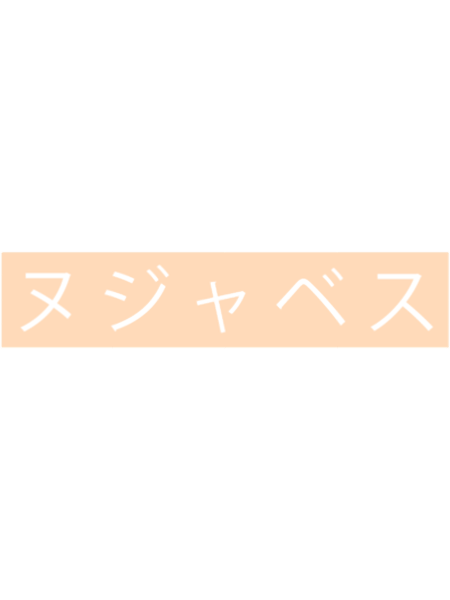 Japanese Nujabes box logo - Peach.png