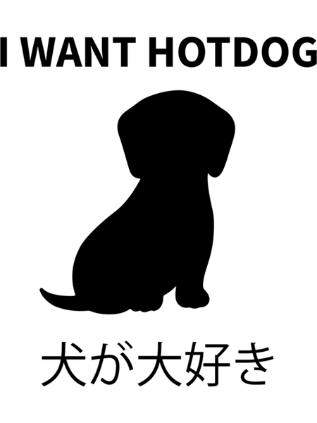 Bad translation I want hotdogs!  .png